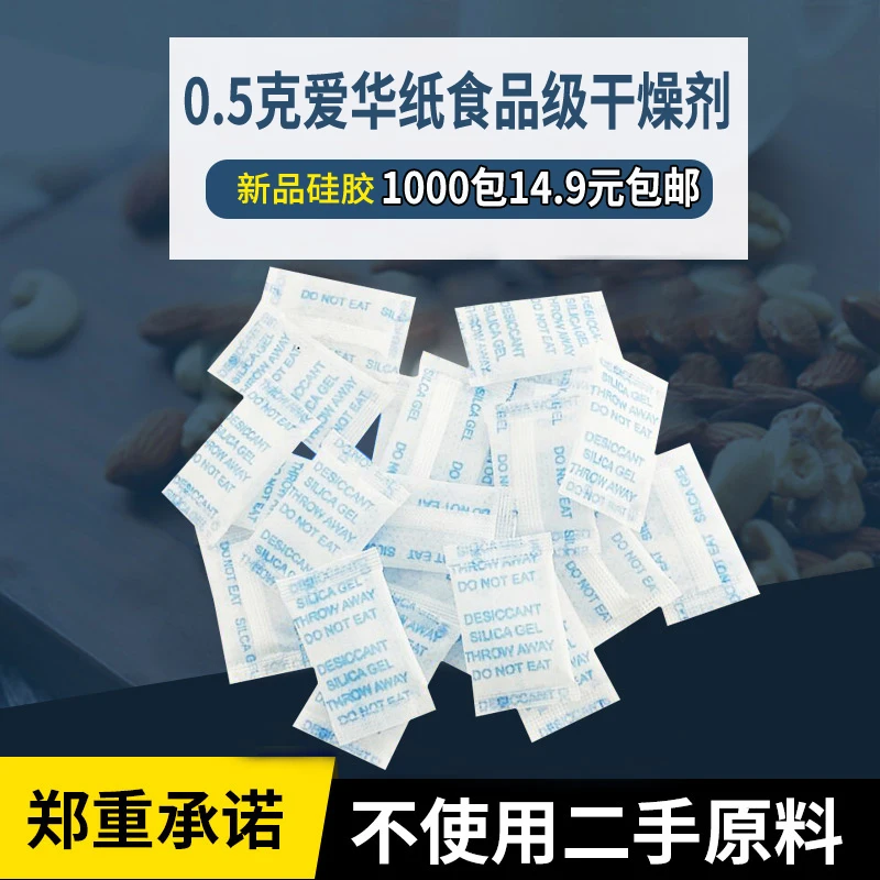 Food Grade Aihua Paper Silicone Desiccant 0.5g Food and Drug Packet Moisture Absorption Agent