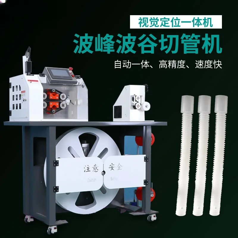 Automatic bellows pipe  machine Plastic pipe cutting section cutting machine Bellows cutting machine