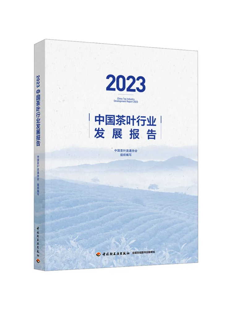 

Book-Winshare 2023. Отчет о развитие китайской чайной промышленности.