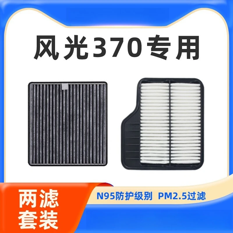 

Premium Activated Carbon AC Air Filter for Dongfeng Fengguang 370