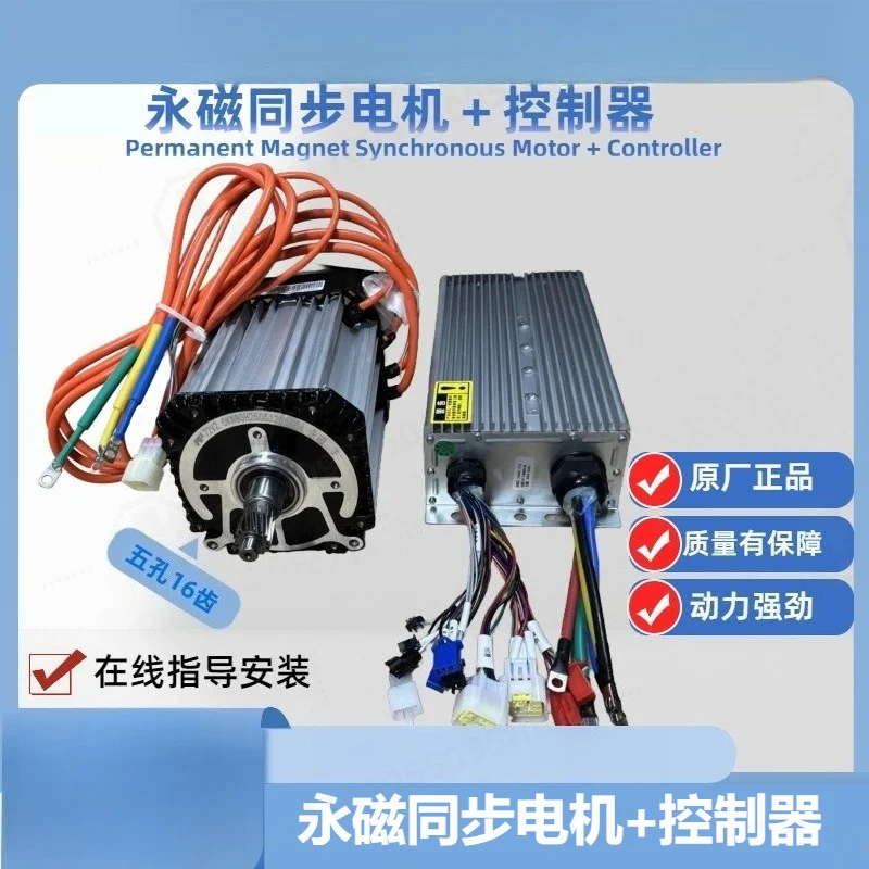 72V Permanent Magnet Synchronous Motor Controller, 1800‑2500W High‑Power Drive for Electric 3‑4 Wheel Vehicles