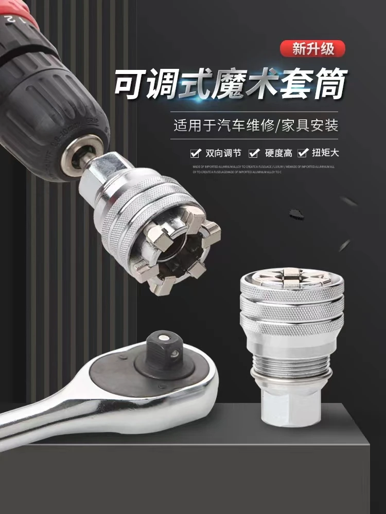 Universal socket head wrench set manual screw socket multifunctional adjustable magic socket repair tool