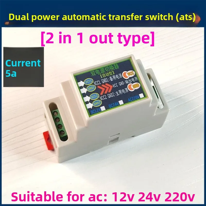Dual power automatic switching module,two inputs one output,AC-DC wide voltage conversion for multiple voltage devices