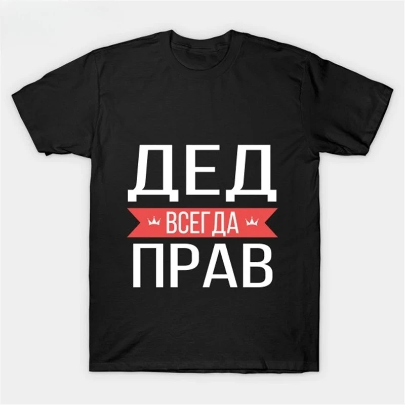 men tshirt summer t shirt Russian Grandfather Is Always Right Slogan T-Shirt man tee-shirt bigger size