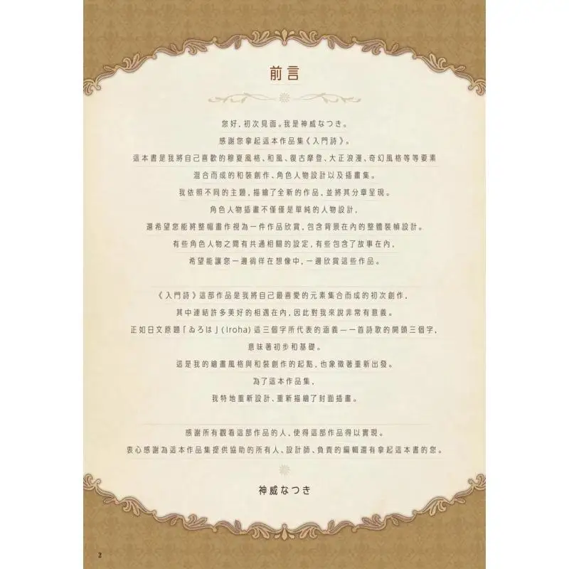 Introduction Poems A Collection Of Works By Shenwei    Sunway     Beixing 9786267567012 Book