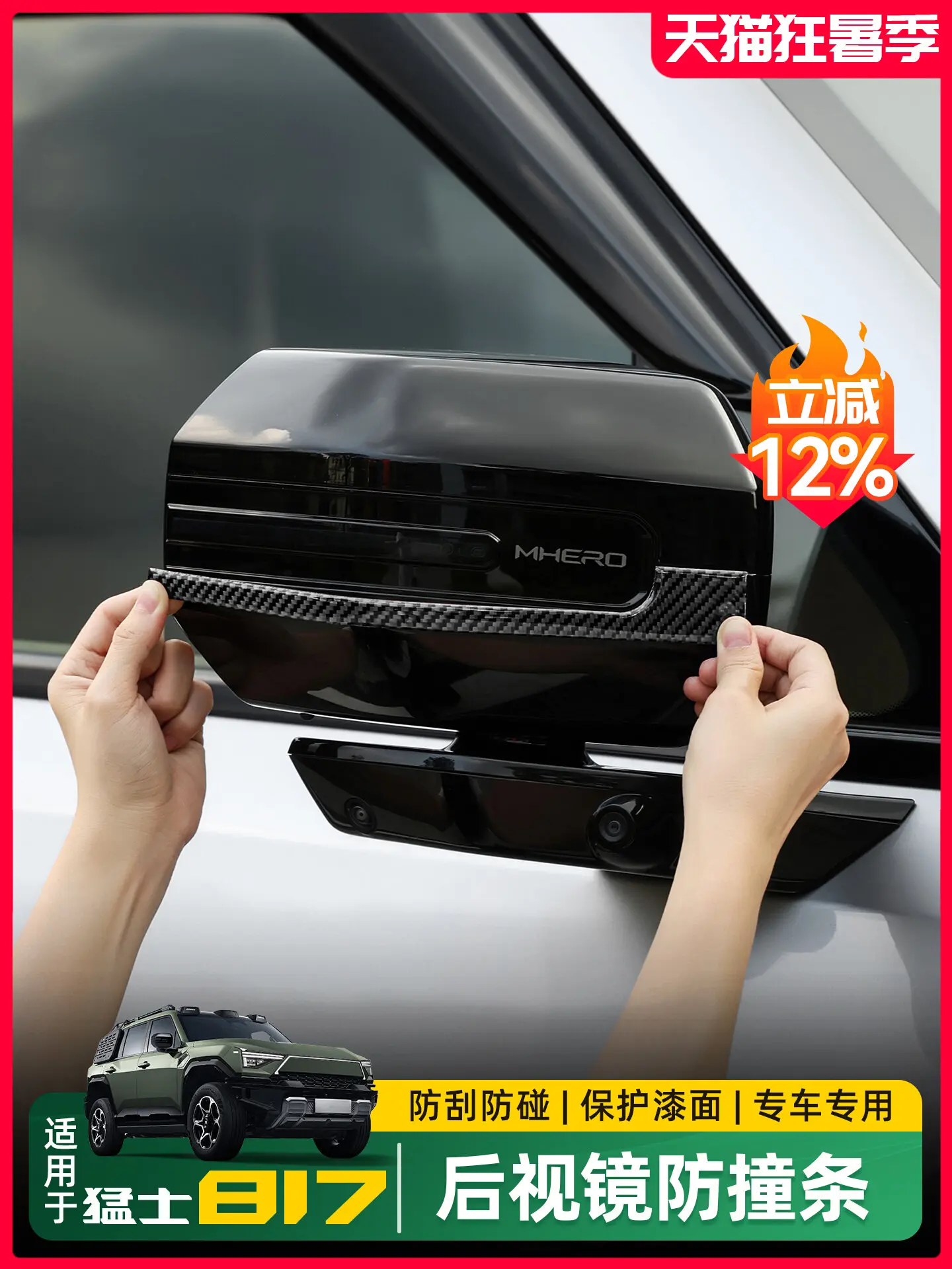 For Dongfeng M-Hero M817 Side Mirror Anti-Collision Strip - Door Mirror Anti-Scratch Guard, Rearview Mirror Edge Protector