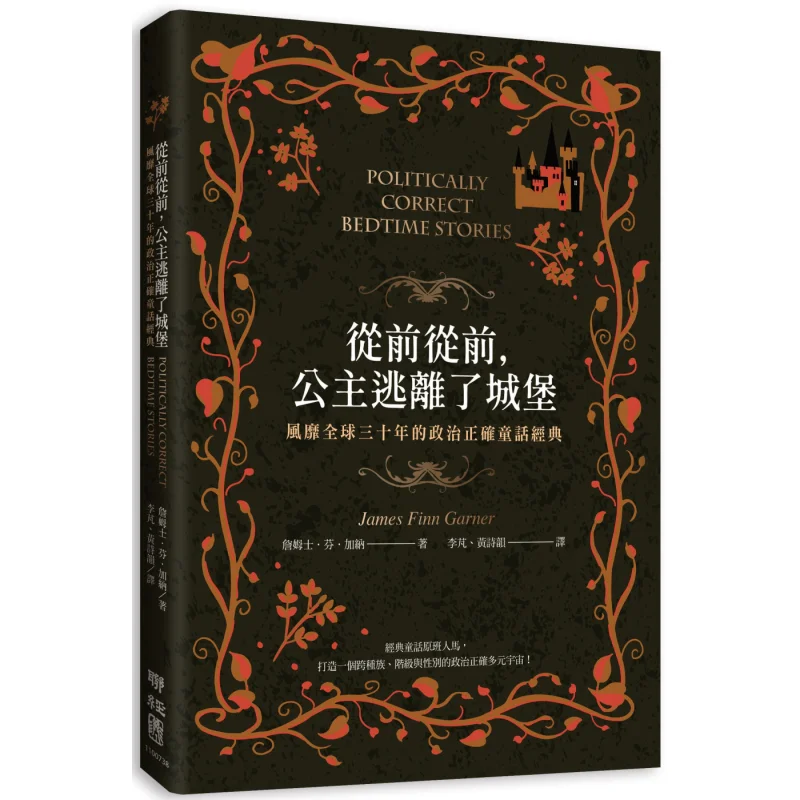 Once Upon A Time The Princess Fled The Castle James Finn Ghana Lianjing 9789570861921 Book