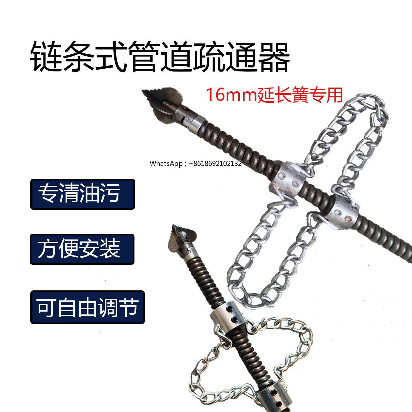 Household Pipe Single and Double Adjustable Spring Chain 16mm Spring Chain Dredger 16mm Interface Spring Chain
