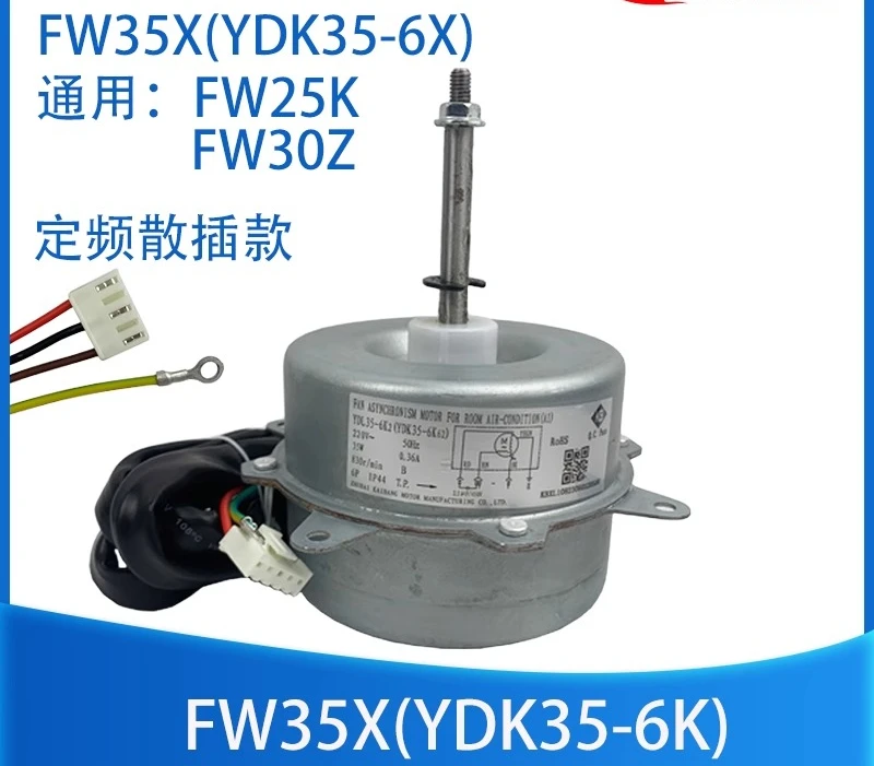 Air conditioning outdoor unit motor 1-1.5 horsepower variable frequency fixed frequency cooling fan YDK35-6K/FW35X