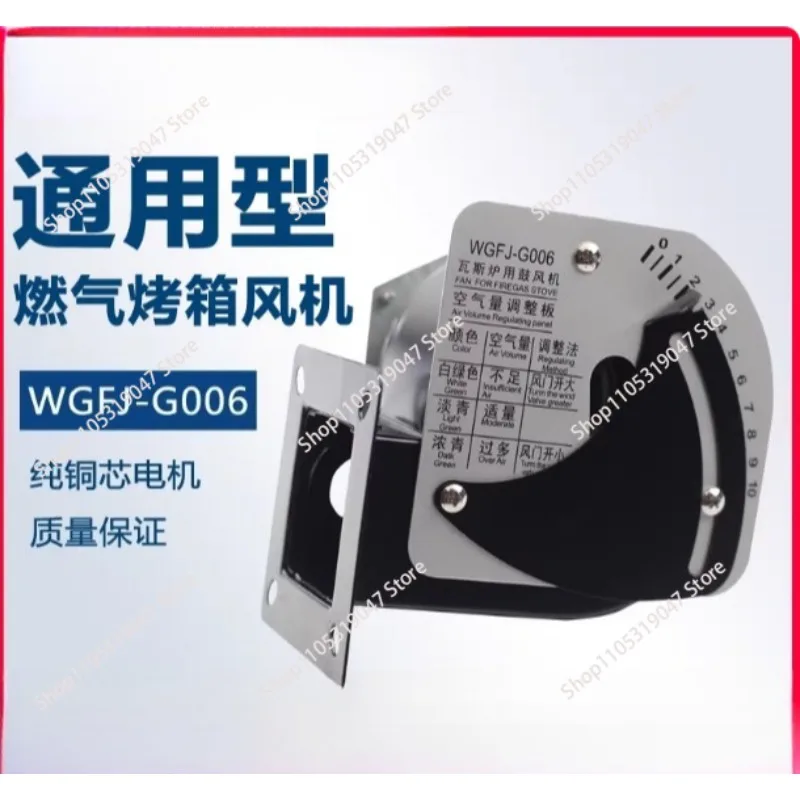 for WGFJ-G006 Special Blower for Gas Oven  New Genuine Gas Stove Blower Standard General Motor