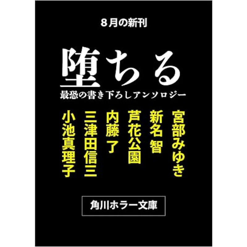 

Fallen Fear Miyuki Miyabe Kadokawa Bookstore 9784041140772 Book