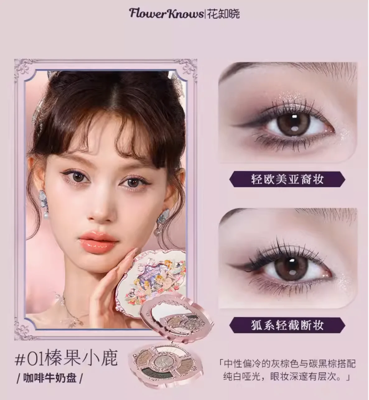 Flower Knows Eyeshadow Palette Midsummer Fairtales Collection Exquisite Delicate Matte Glow Shimmer Combination Makeup Cosmetics