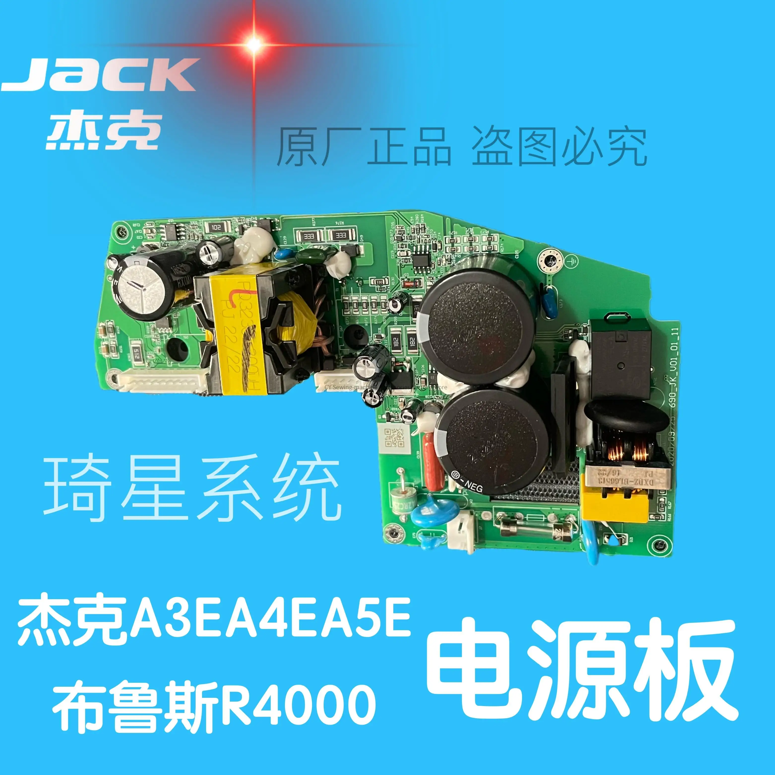 

1 шт. оригинальная плата шагового питания для Jack A3E A4E A5E BRUCE R4000 R5E Qixing System, вспышка для швейной машины