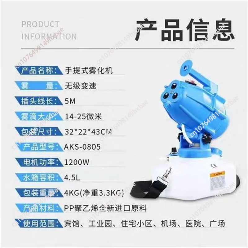 Electric sprayer epidemic prevention and disinfection atomization sterilizer