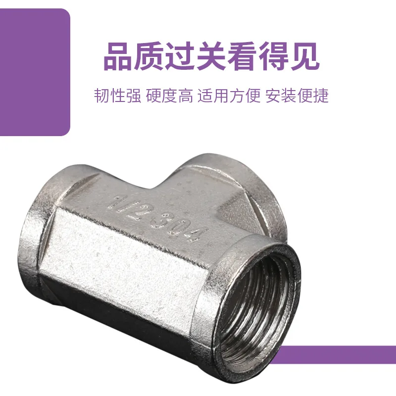 304 stainless steel water pipe direct tee elbow 6 minutes to 4 minutes variable diameter filling core DN15 connector accessories
