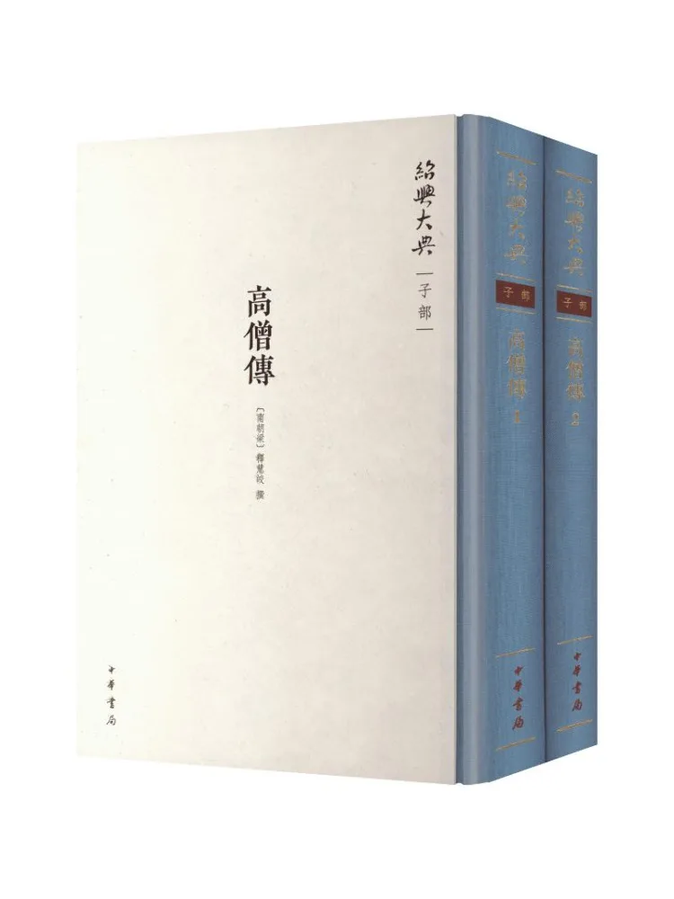 Book-Winshare La biographie des grands moines abrégée en deux volumes, sous-section Études des enfants de l'Encyclopédie de Shaoxing