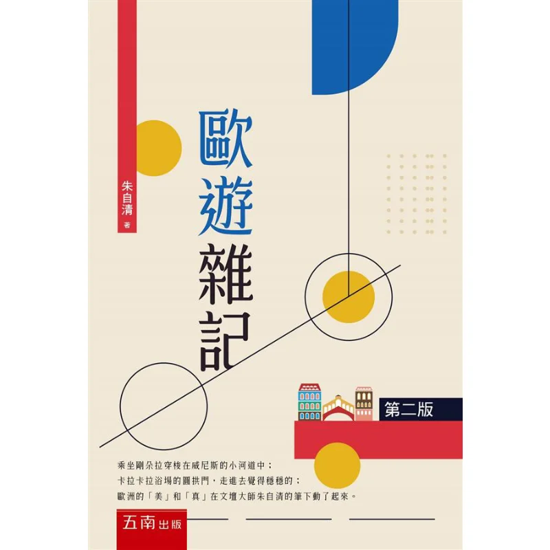 

Путешествие Европы Чжу Цзицин Унань Книга 9789865220839 Книга