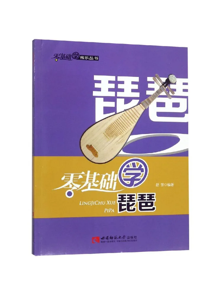 

Book-Winshare Learn Pipa From Scratch