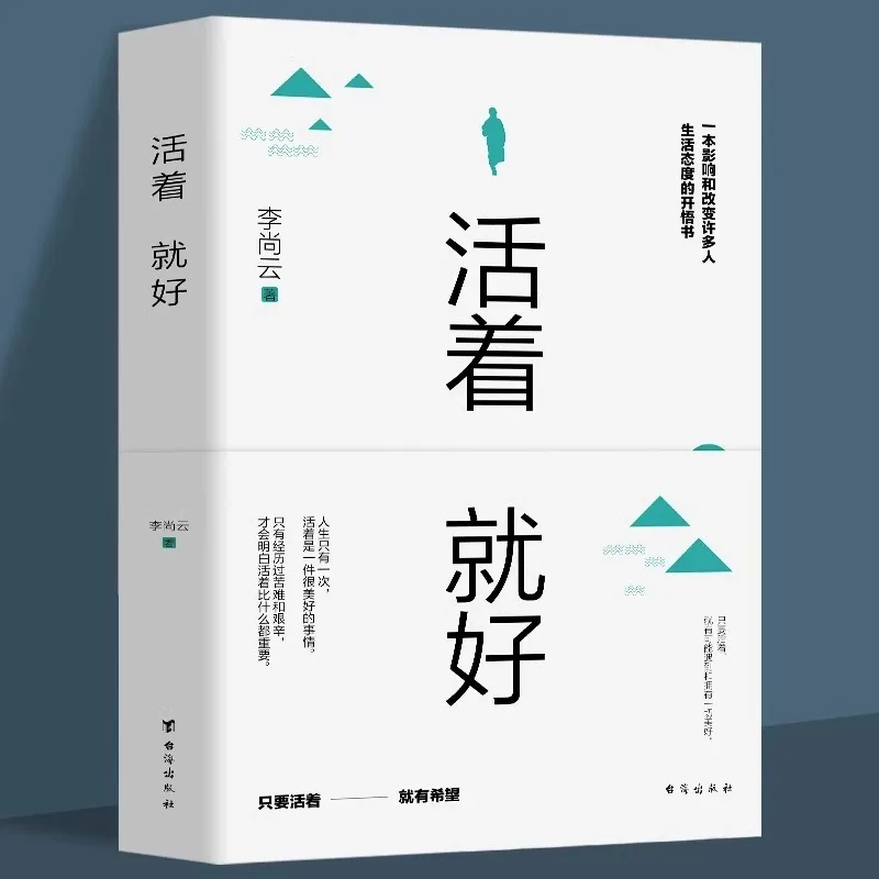 

Just Be Alive, Original Work By Li Shangyun, Chinese Modern and Contemporary Essay Literature, Successful Inspirational Healing