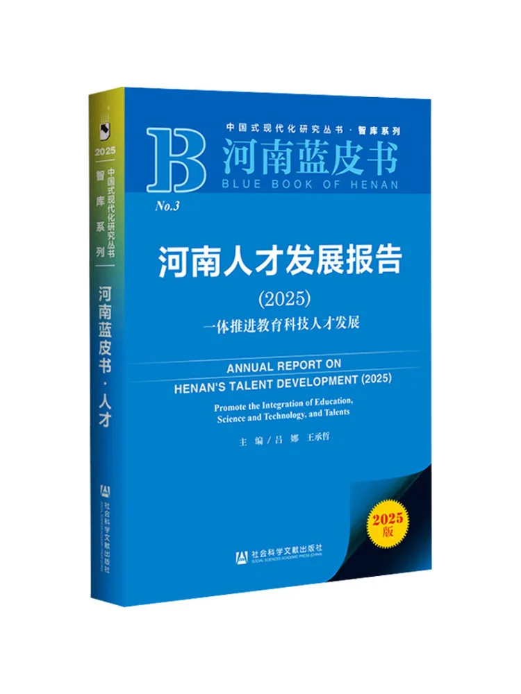 Book-Winshare Henan Talent Development Report 2025