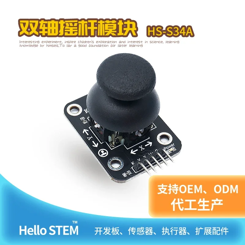 Dual-axis joystick module Game joystick sensor module is suitable for Arduino kit development board microcontroller