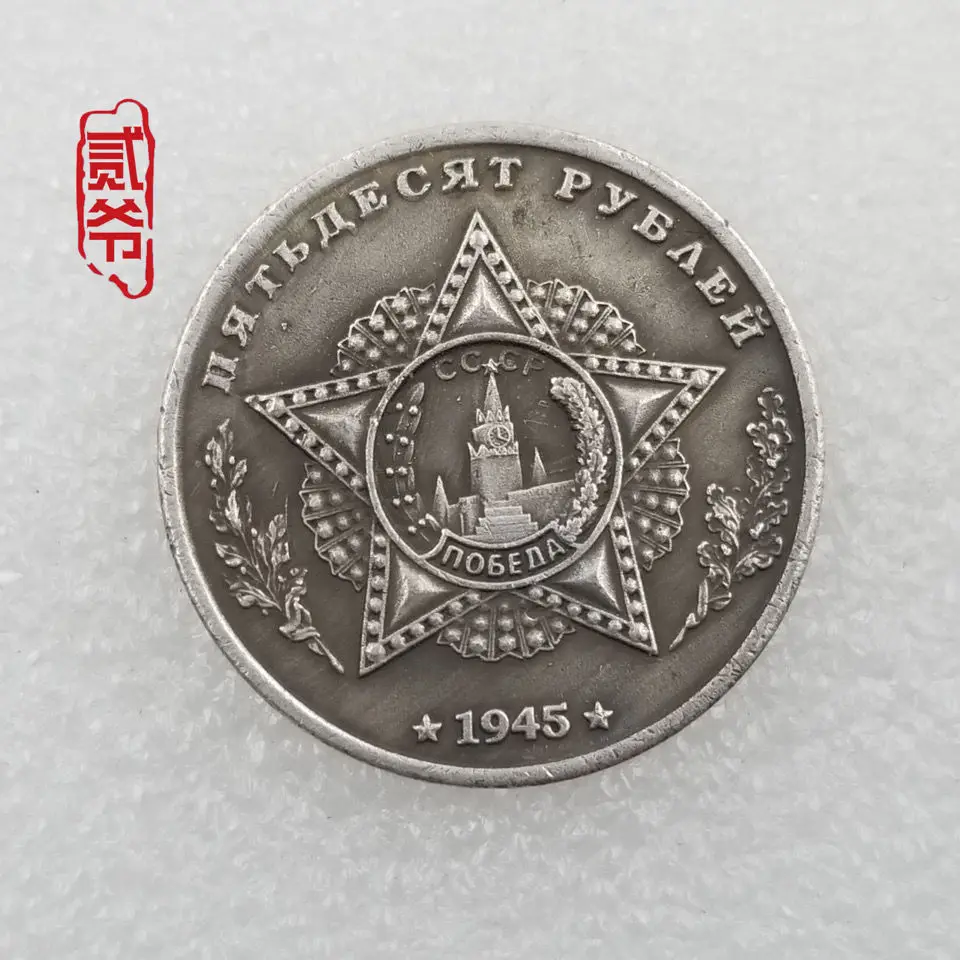 1 PCS 1945 cccp Soviet Tank chariot T-34 commemorative coins white copper & silver plated Red Square coin collection Home crafts