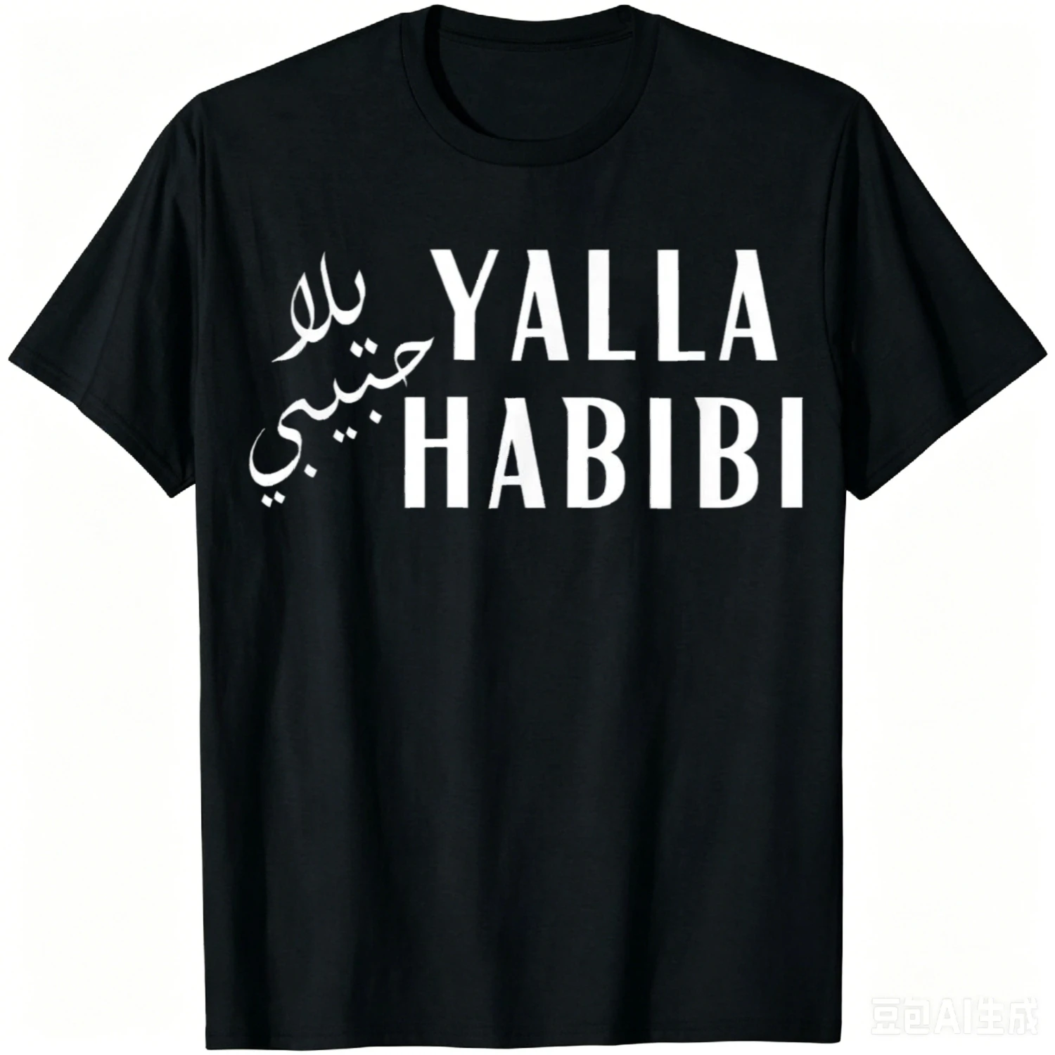 Yalla Habibi Arabic Muslim Honeymoon Valentine's Day Love T-Shirt Unisex Summer Streetwear Tops Cotton Graphic Tee