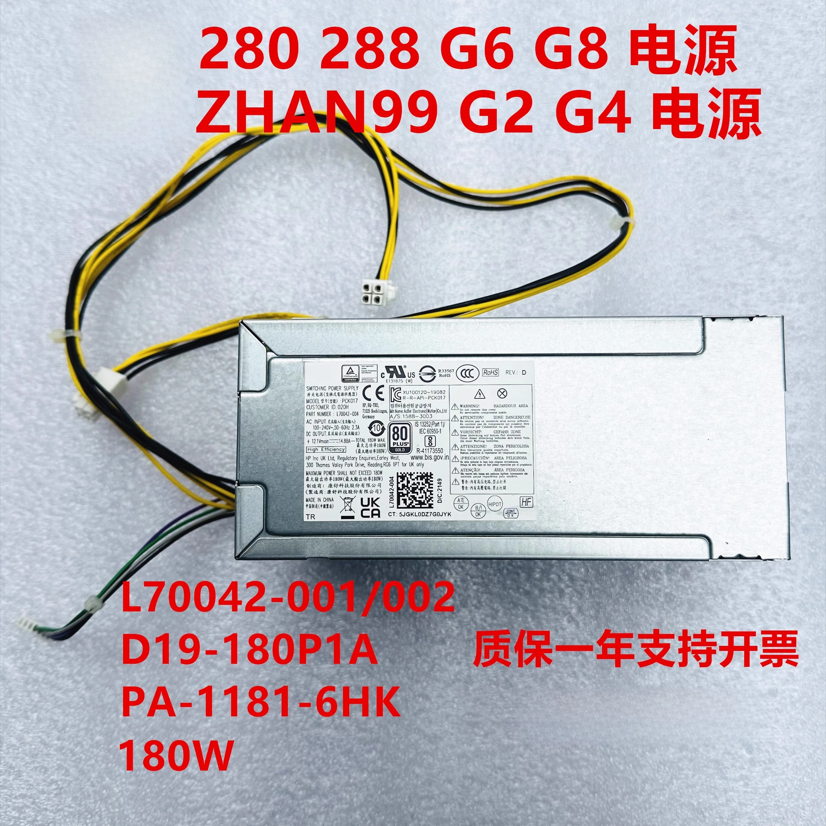 

Для блока питания HP ZHAN99 G2 G4 MT D19-180P1A PA-1181-6HK L70042-001/2