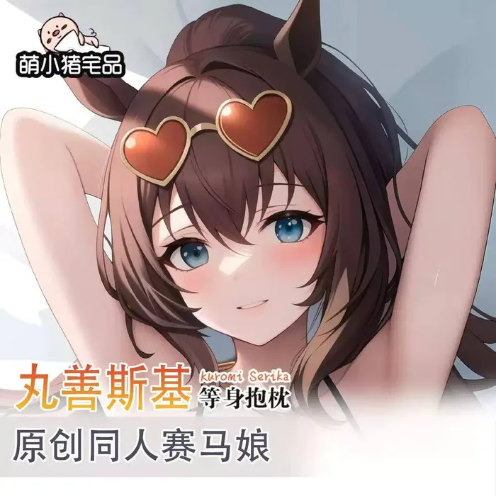 

Umamusume: Pretty Derby Maruzensky Sexy dibujos animados Dakimakura funda para almohada funda cojín ropa de cama regalo