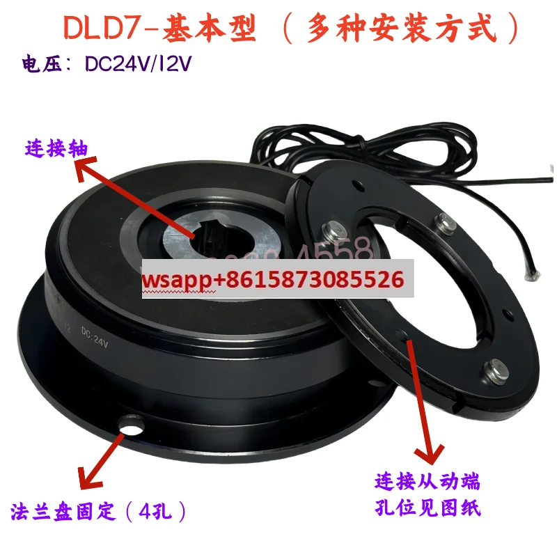 

DLD7 Series Flanged Monolithic Fast Electromagnetic Clutch DC24V/12V