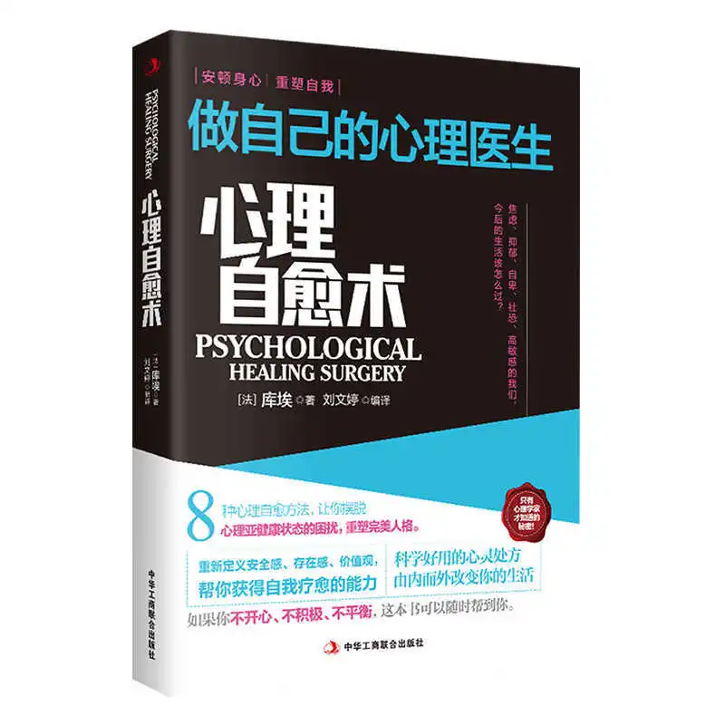 Psychological Self-healing Techniques, Being Your Own Psychologist, 8 Ways To Self Heal Feelings of Inferiority and Depression