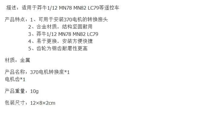 Mangniu MN78 MN82 LC79 RC Crawler Mod-onderdelen - 370-motor + metalen tandwiel en motorsteun