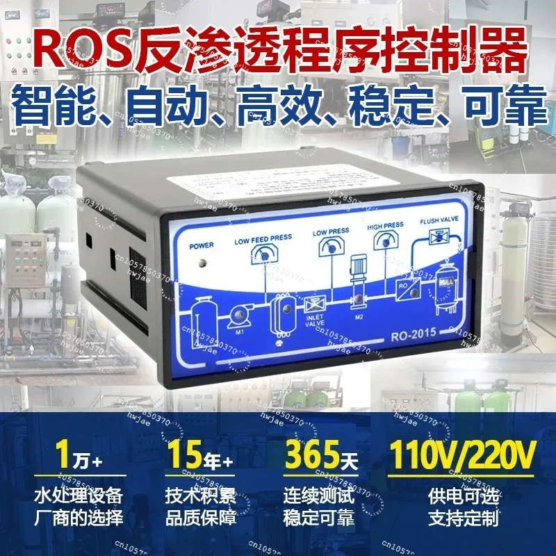 For reverse osmosis program controller ROS-2015/controller RO PLC pure water machine program controller Jishen Tongchuang