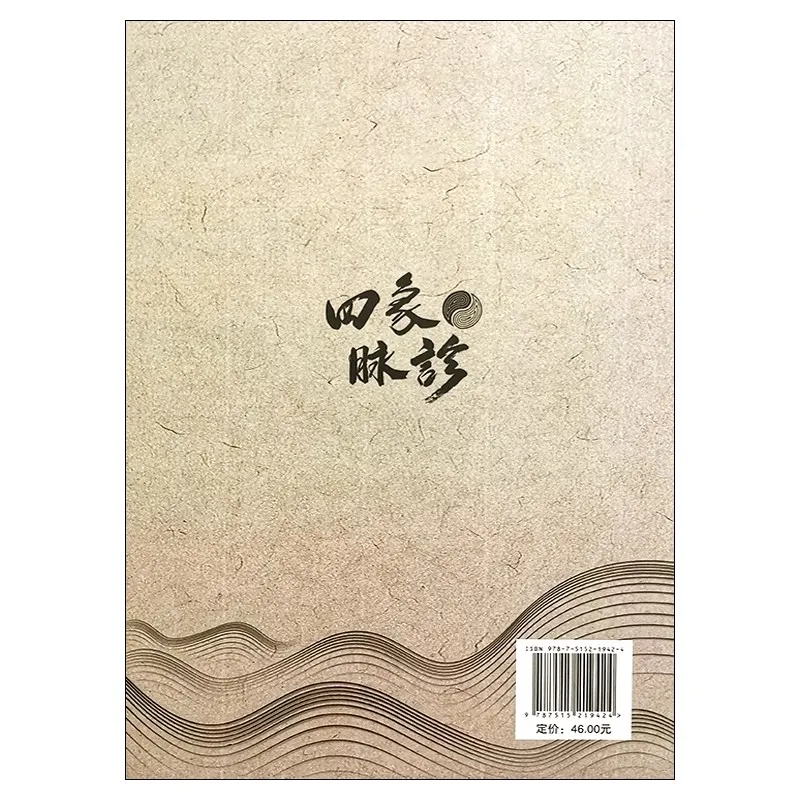 Antique Traditional Chinese Medicine TCM Book: Four Constitution Pulse Diagnosis Textbook 198 Page