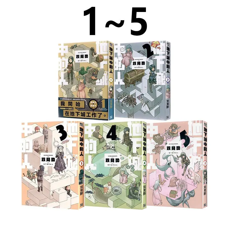 Dungeon People Vol.1-5 (Volume 1 Is A Limited Edition)By Sui Hutami Fantasy Adventure Comedy Comic Traditional Chinese