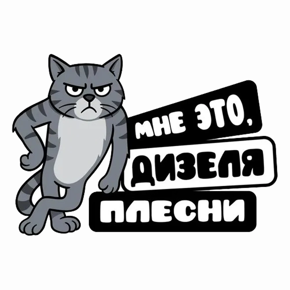 Наклейка на бензобак дизель Waterproof Vinyl Car Sticker for Bumper, Window, Truck, Laptop, Durable