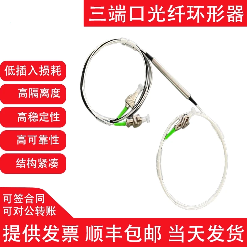 

Three-port Fiber Optic Ring 1310/1480/1550nm Single-mode Fiber Optic Ring Wavelength Connector Is Optional
