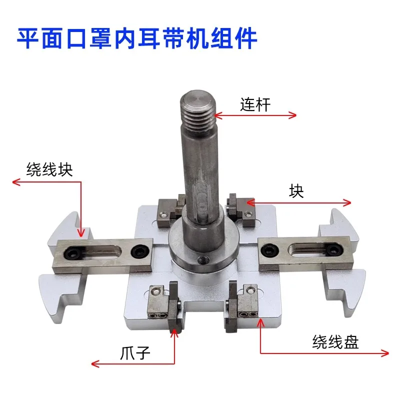 Disposable flat mask machine accessories with inner and outer ear straps, welding wire rotating group, winding wire block disk