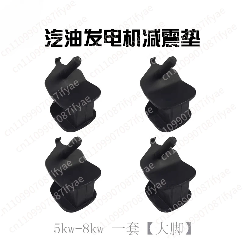 Generator 168F/177F/188F shock absorber foot 2kw/3kw/5kw/6.5kw buffer foot/rack foot