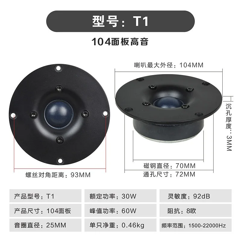 4 inch 104MM25 core German blue silk film HiFi fever tweeter speaker