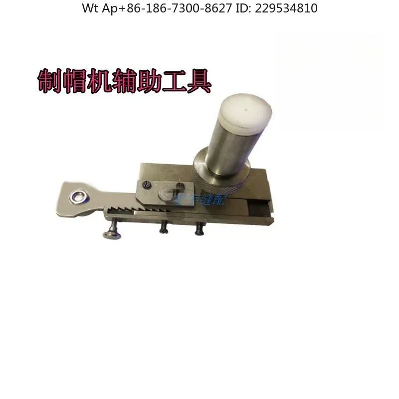 Hat making machine Auxiliary tools Flat car Special Computer flat sewing accessories Brim machine tools