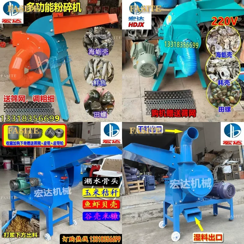 For 220V Household Fish Shrimp Snail Beater Shell Crusher Oyster Bone Grinder High Power Feed Processing Machine for Farm Use