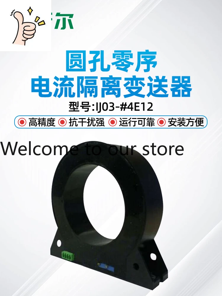 Shengsier CE-IJ03-54E12/34E12 Round Hole Zero Sequence Current Isolation Transmitter, AC Transmitter