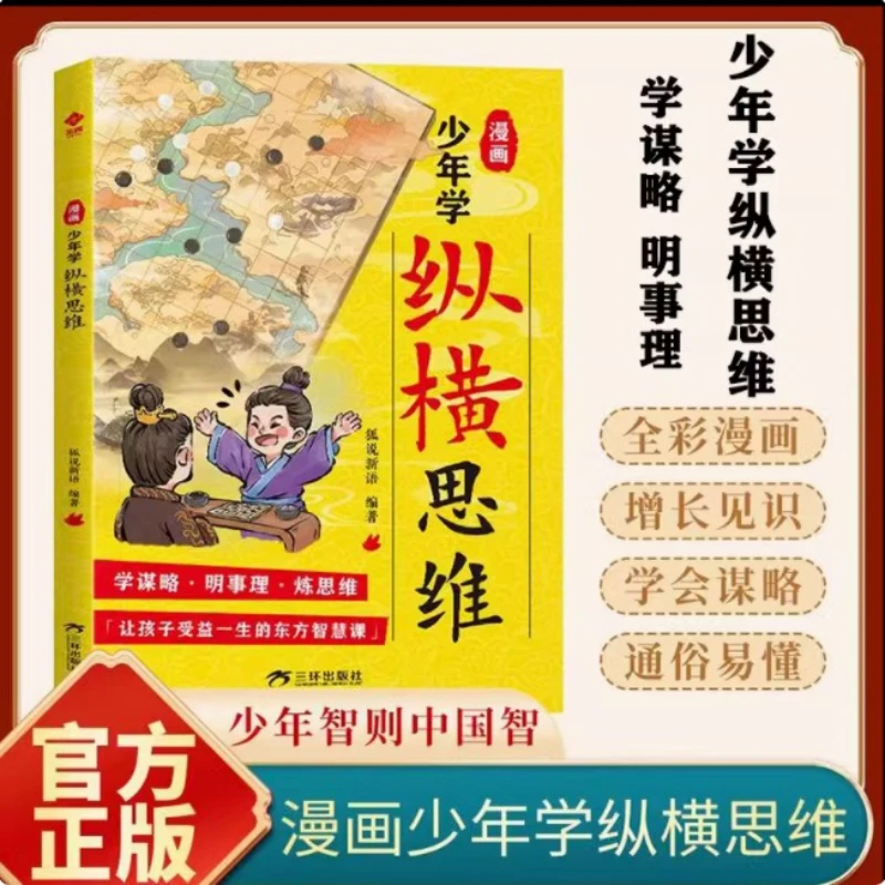 

Манга-подростки учатся мышлению вертикально и горизонтально, развивающих детей с независимым мышлением, мужество и мудростью.