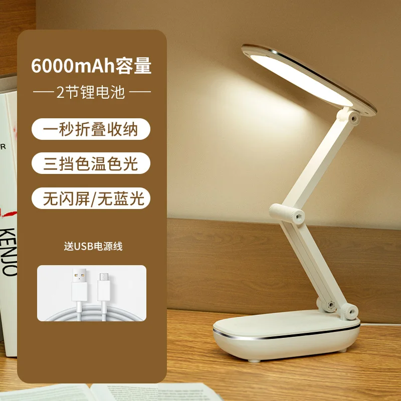 

Folding LED eye protection charging small desk lamp to learn children's dormitory desk reading artifact 1712