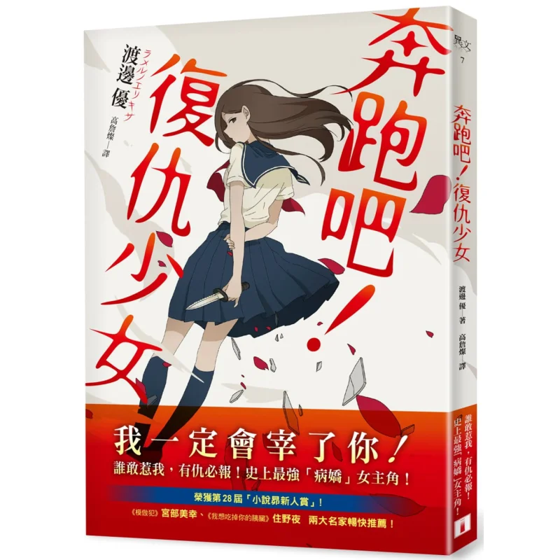 Run Revenge Girl Yu Watanabe Crown Publishing 9789573333067 Book