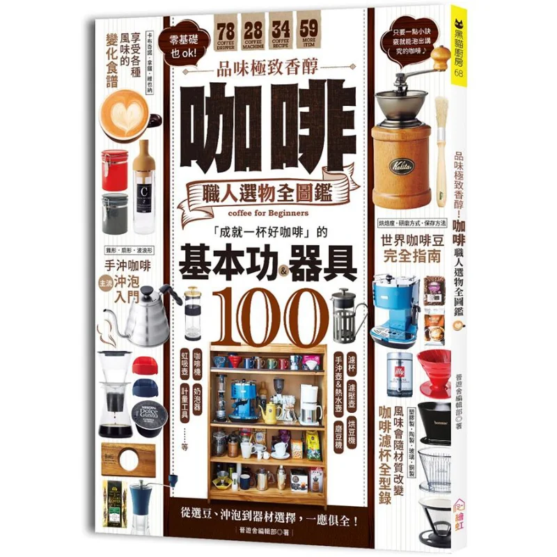 

Savor The Ultimate Rich And Mellow Flavor Комплексное руководство по кофе, профессиональный выбор 100, базовые навыки и посуда F