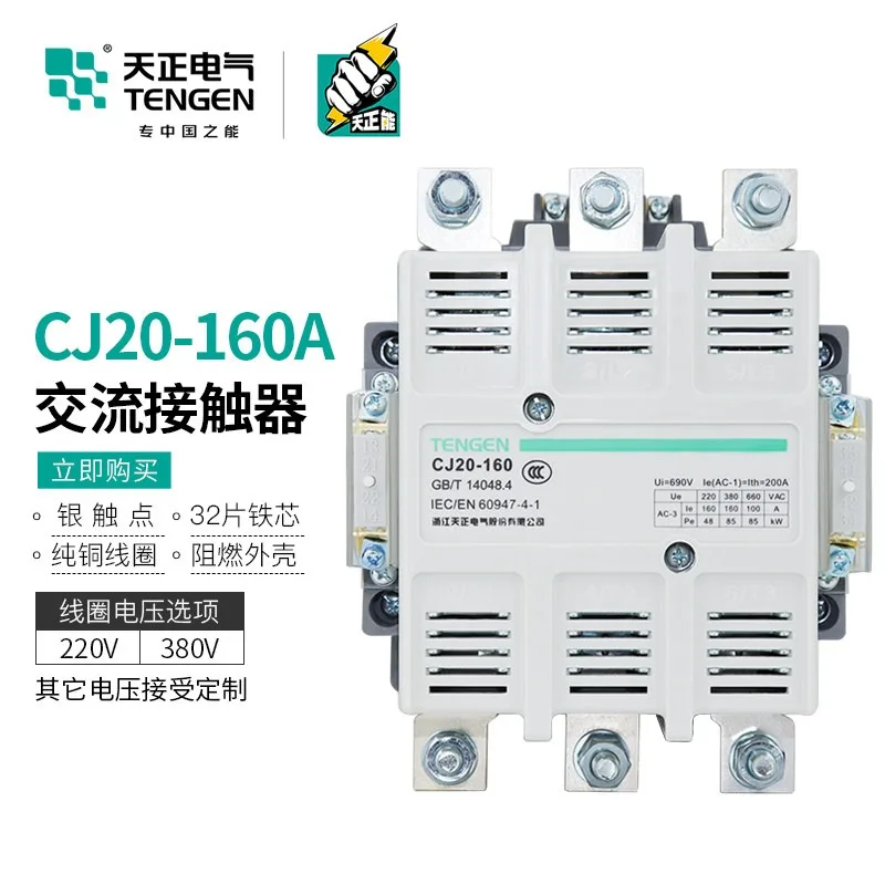 Tianzheng AC contactor CJ20- 16/25/40/63/100/160/250/400/630A 220 380V