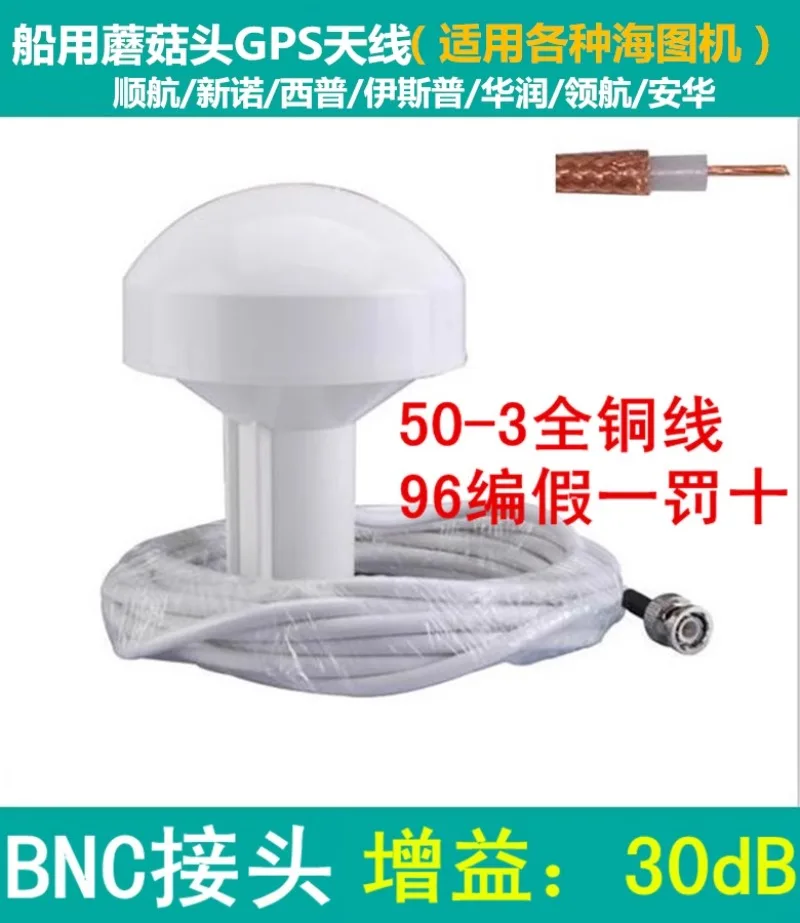 Marine GPS Satellite Navigation Mushroom Head Antenna