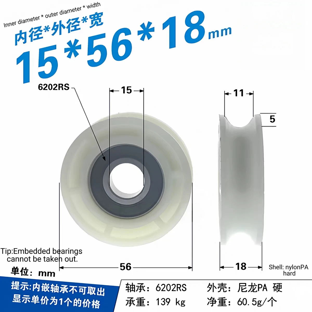 6202RS groove U-shaped plastic-coated nylon bearing Elevator pulley passing guide wheel Non-standard roller 15*56*18mm，white